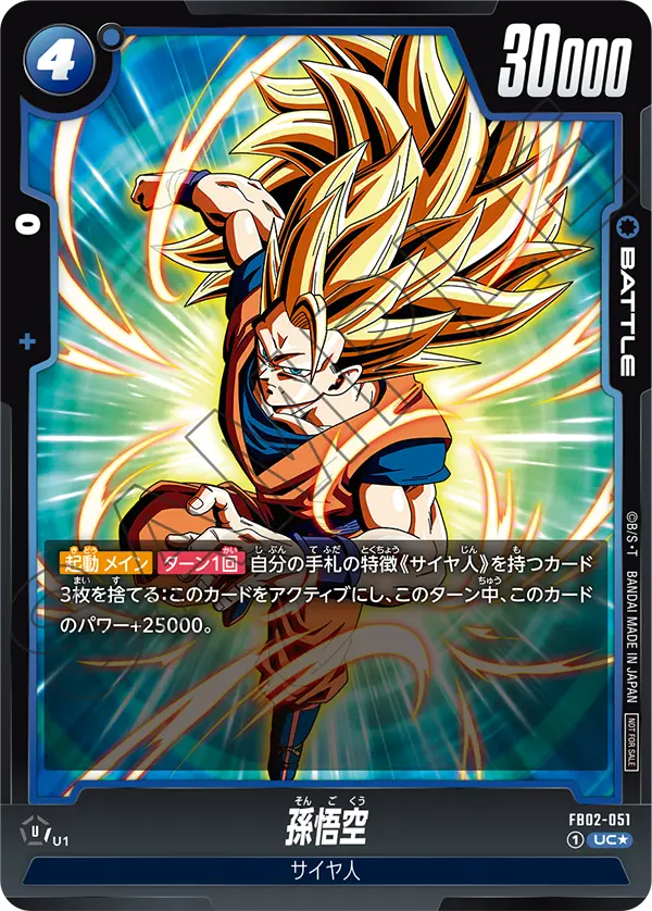 FB02-051 Son Goku [Uncommon★]
