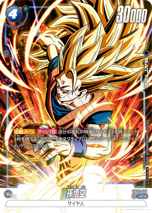FB02-051 Son Goku [Uncommon★]