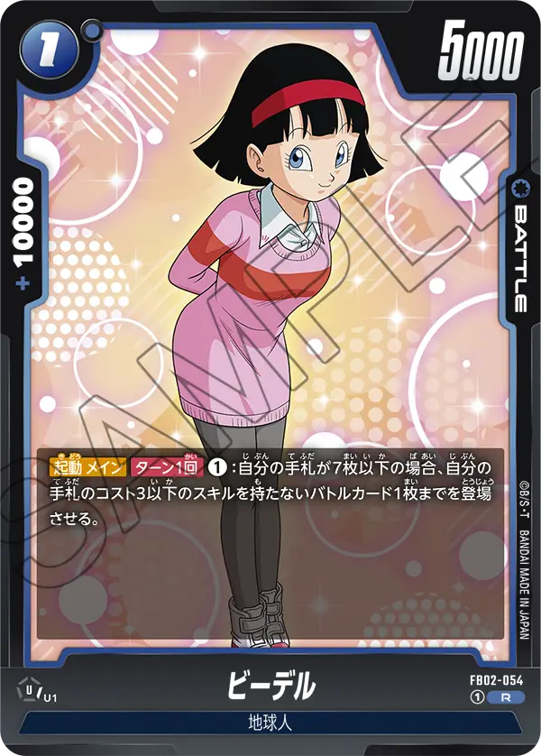 FB02-054 Videl [Rare]