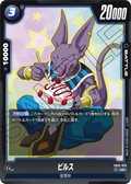 FB02-055 Beerus [Uncommon]