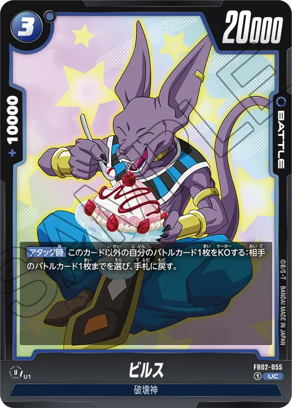 FB02-055 Beerus [Uncommon]