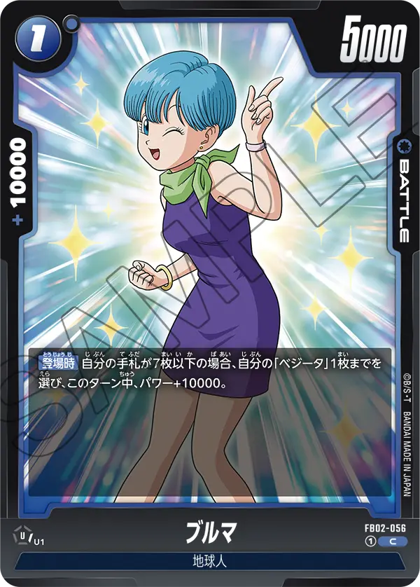 FB02-056 Bulma [Common]