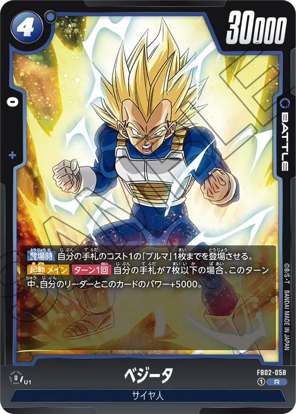 FB02-058 Vegeta [Rare]