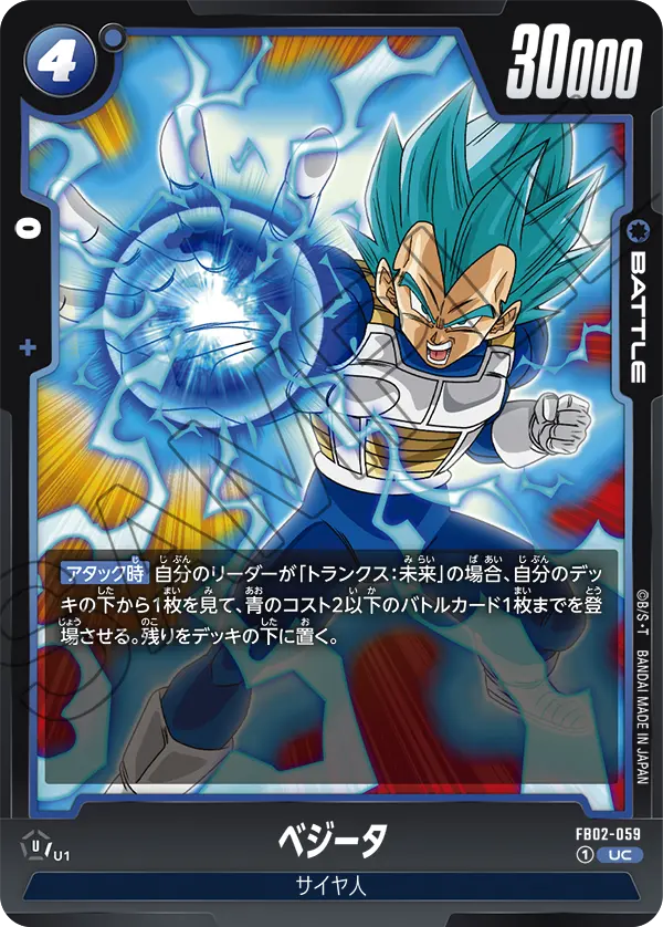 FB02-059 Vegeta [Uncommon]