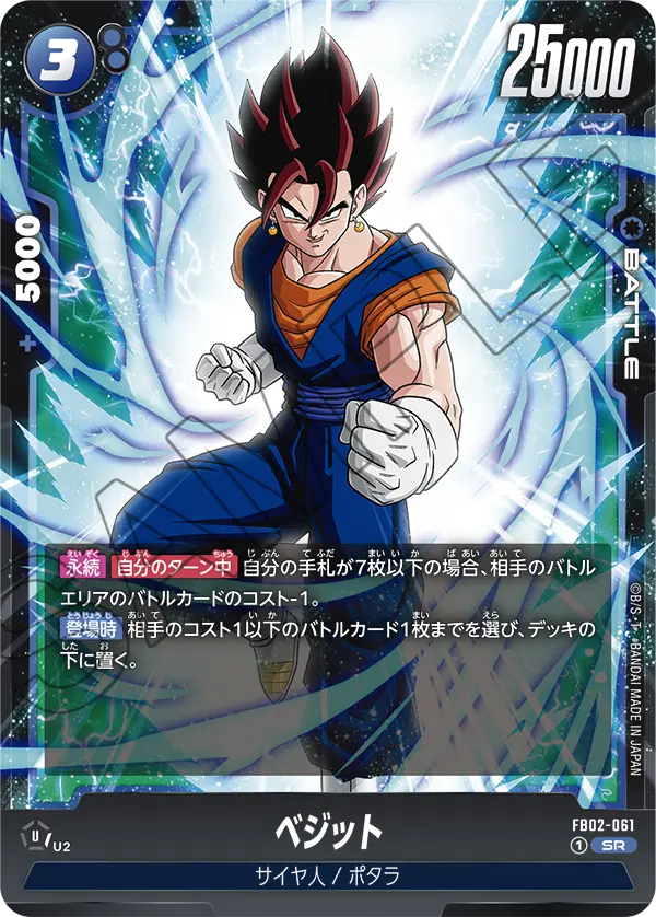 FB02-061 Vegito [Super Rare]