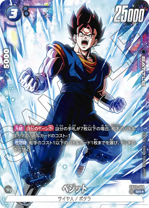 FB02-061 Vegito [Super Rare★]