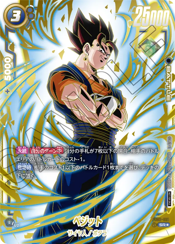 FB02-061 Vegito [Super Rare★]