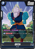 FB02-063 Old Kai [Uncommon]