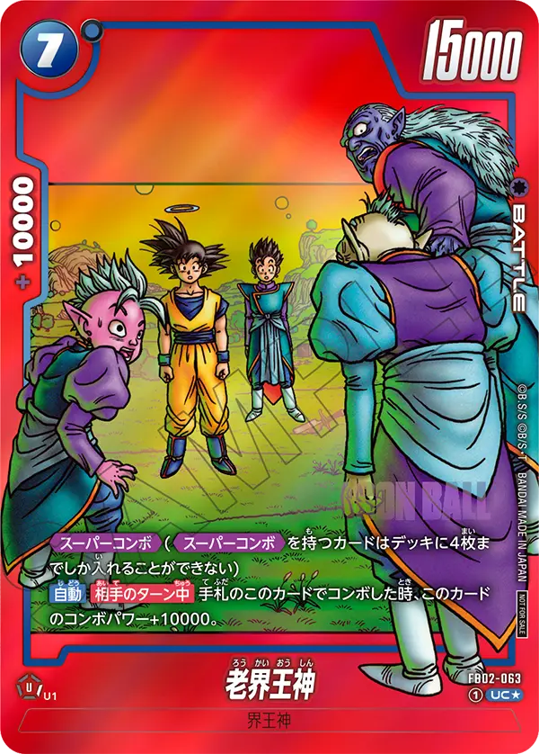 FB02-063 Old Kai [Uncommon★]