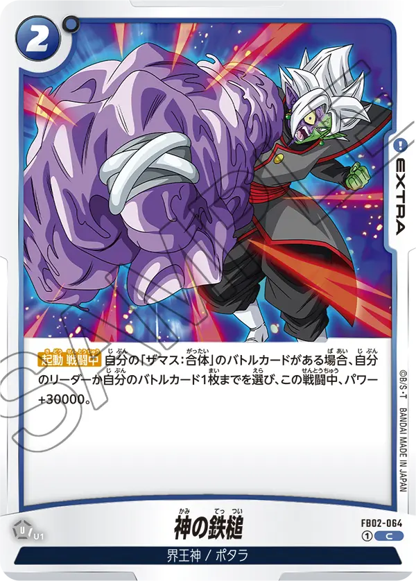 FB02-064 Divine Hammer [Common]