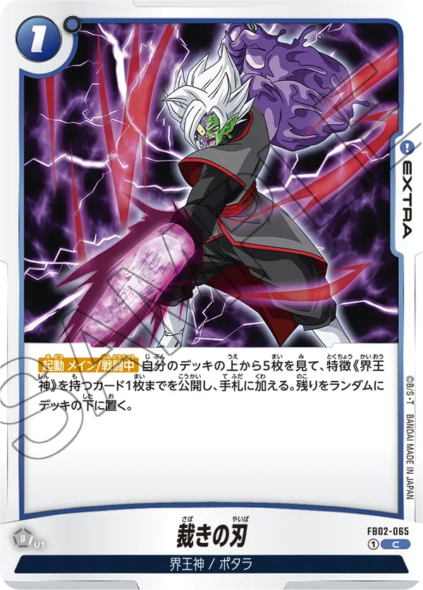 FB02-065 Blades of Judgement [Common]
