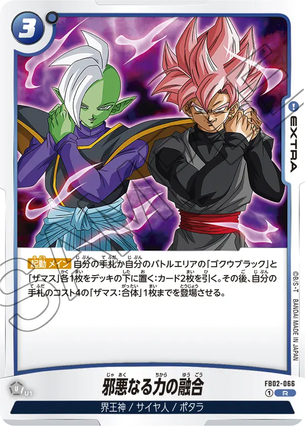 FB02-066 Fusion of Evil Power [Rare]