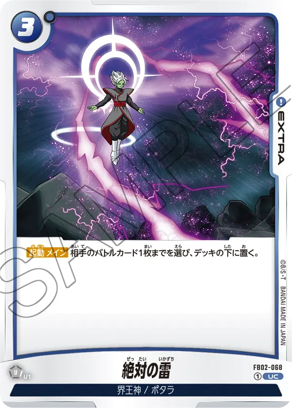 FB02-068 Absolute Lightning [Uncommon]