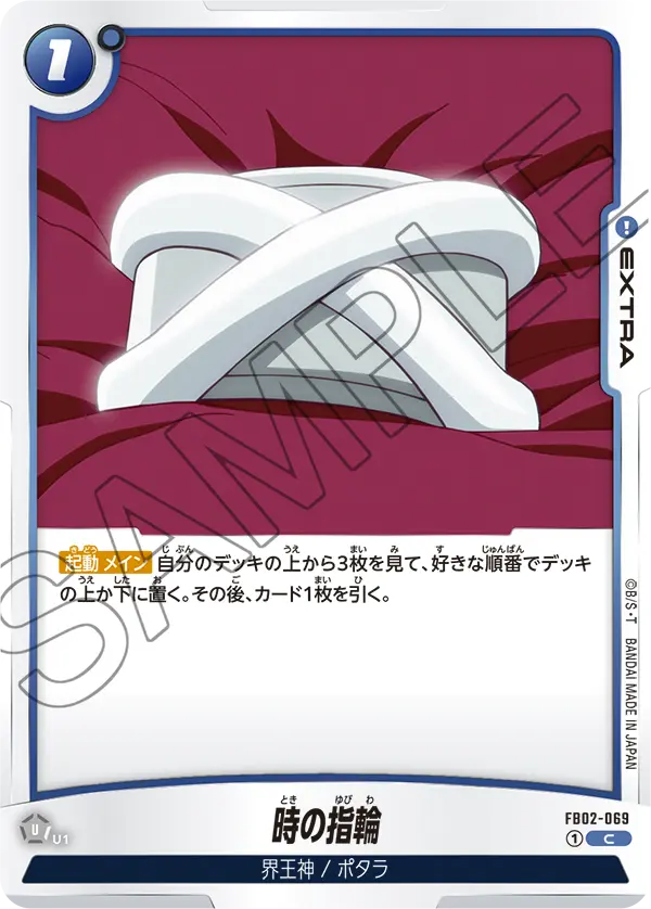 FB02-069 Time Ring [Common]