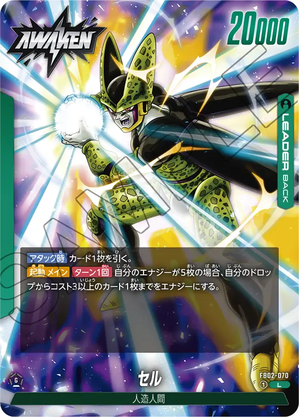 FB02-070 Cell [Leader]