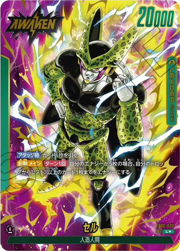 FB02-070 Cell [Leader★]