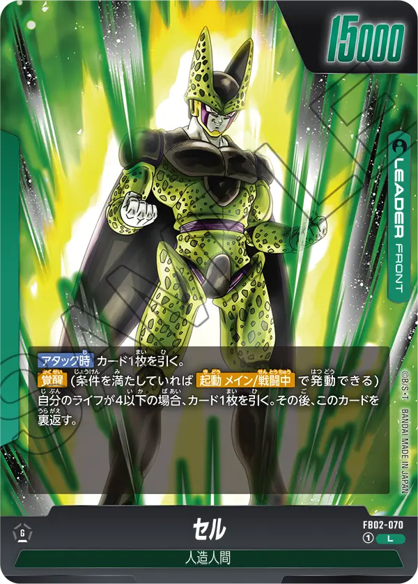 FB02-070 Cell [Leader]