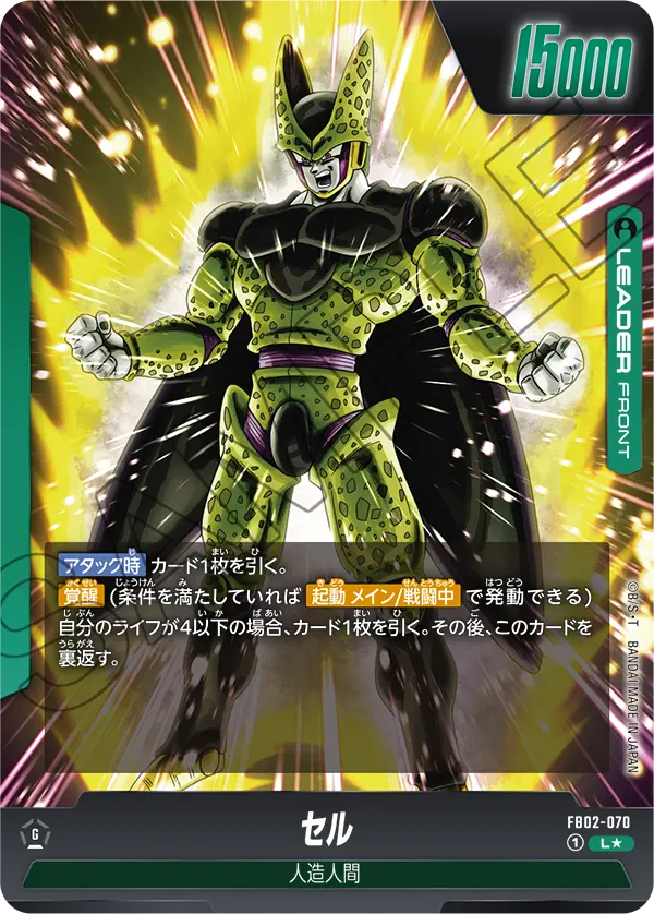 FB02-070 Cell [Leader★]
