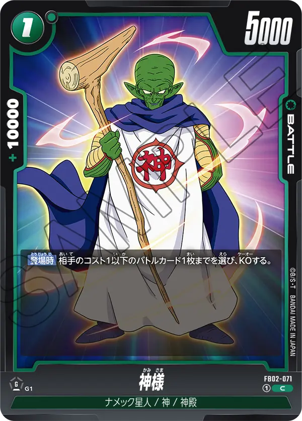 FB02-071 Kami [Common]