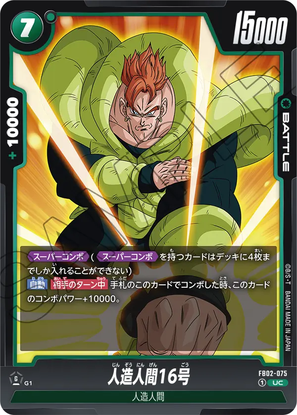 FB02-075 Android 16 [Uncommon]