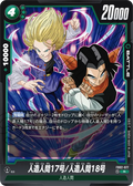 FB02-077 Android 17/Android 18 [Rare]