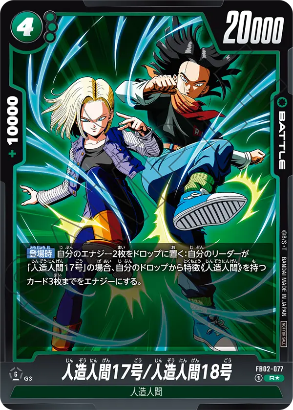 FB02-077 Android 17/Android 18 [Rare★]