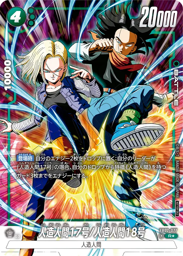 FB02-077 Android 17/Android 18 [Rare★]