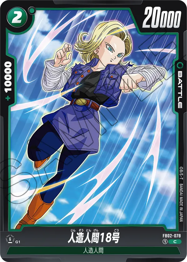 FB02-078 Android 18 [Common]