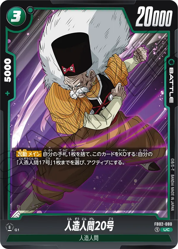 FB02-080 Android 20 [Uncommon]