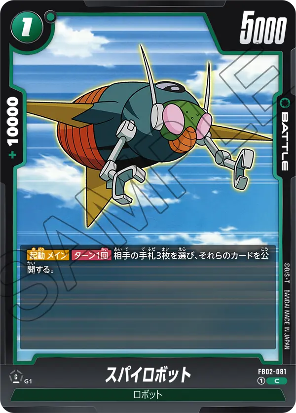 FB02-081 Spy Robot [Common]