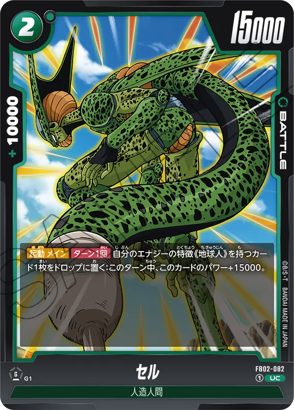 FB02-082 Cell [Uncommon]