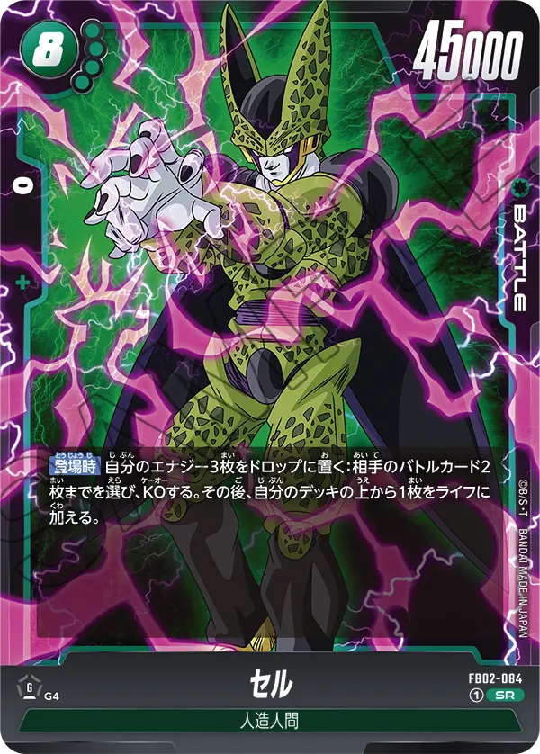 FB02-084 Cell [Super Rare]