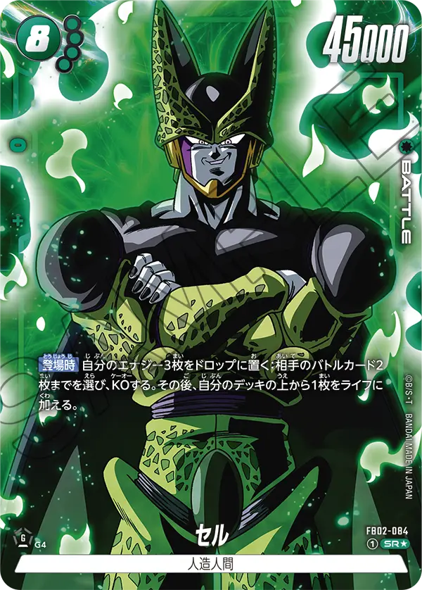 FB02-084 Cell [Super Rare★]