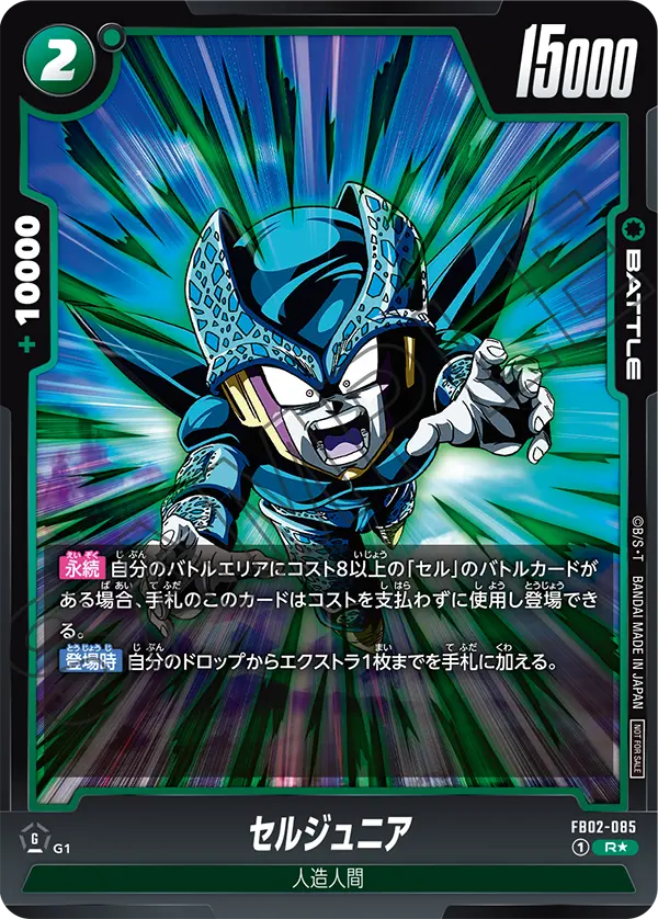 FB02-085 Cell Jr. [Rare★]