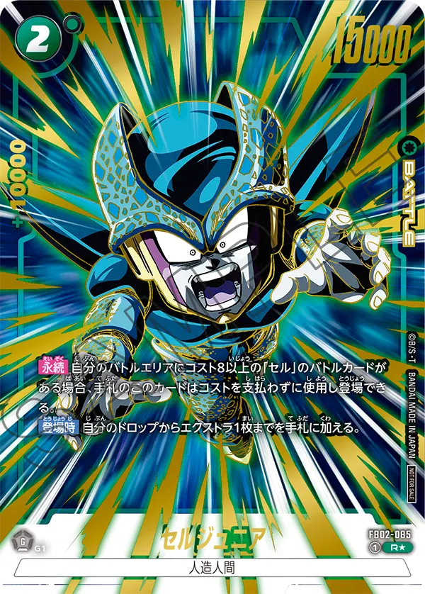 FB02-085 Cell Jr. [Rare★]
