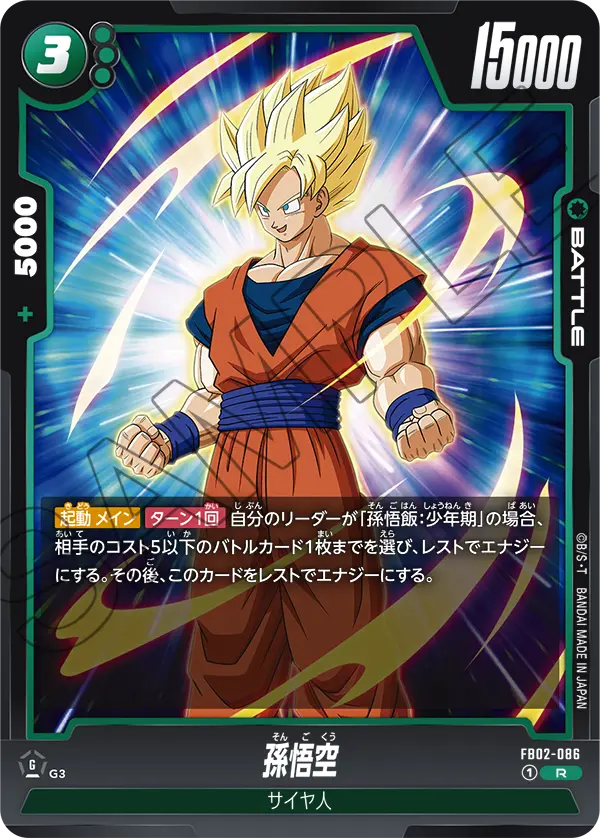 FB02-086 Son Goku [Rare]