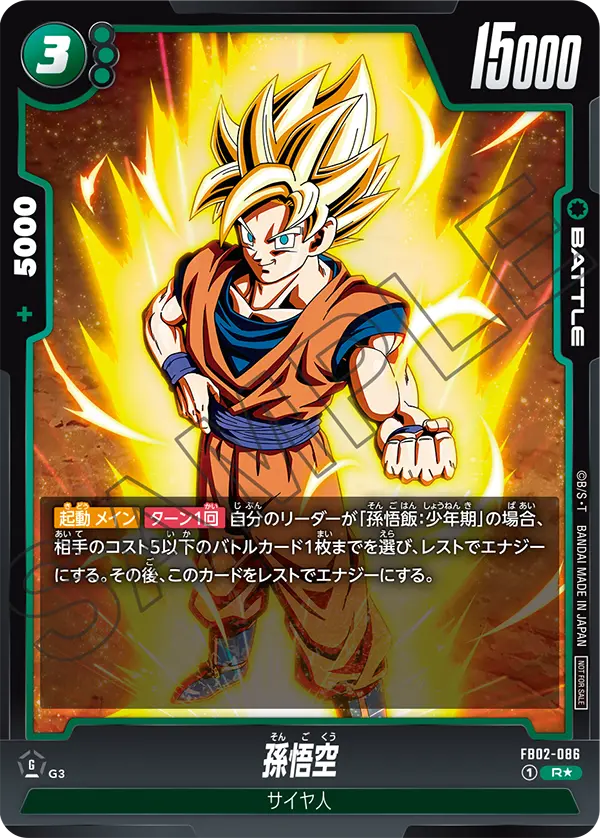 FB02-086 Son Goku [Rare★]