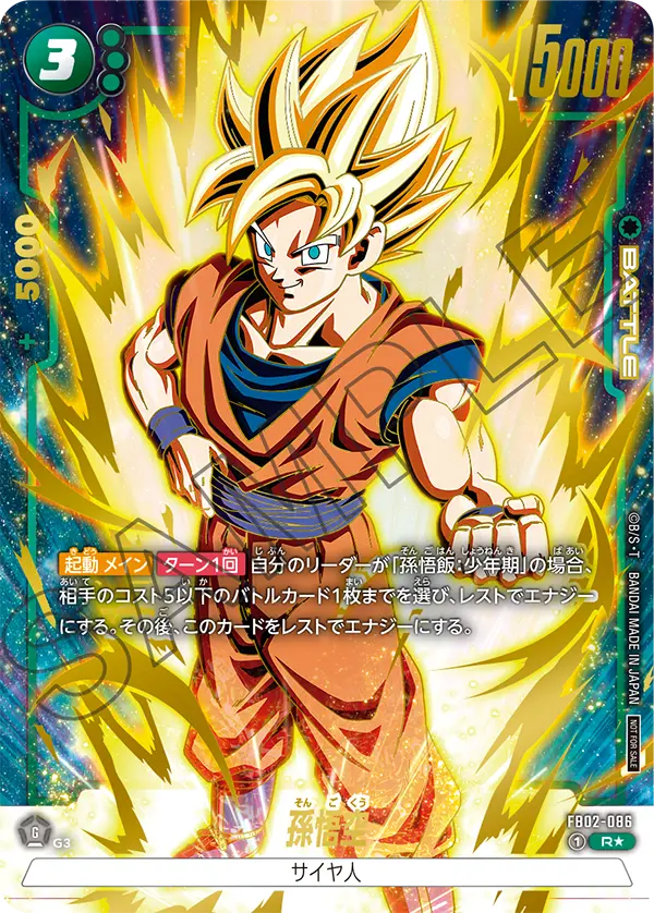 FB02-086 Son Goku [Rare★]