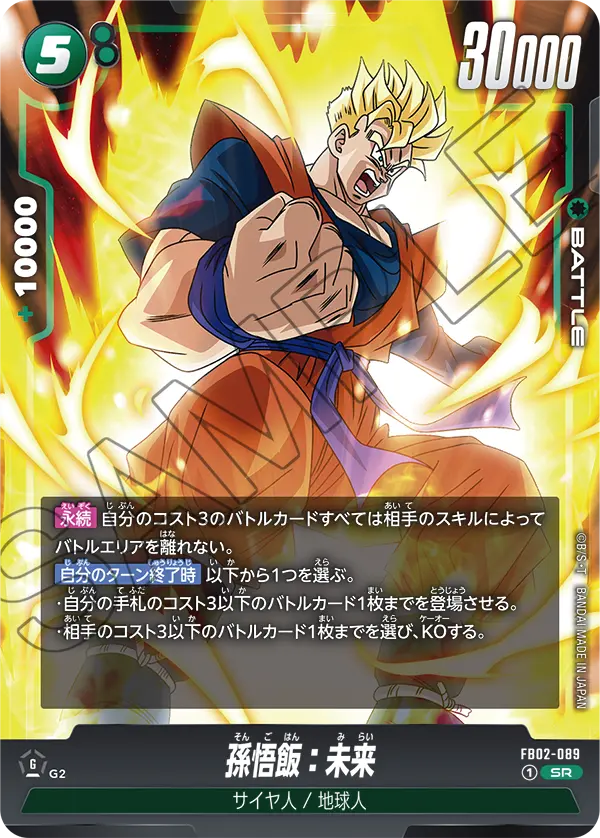 Son Gohan: Future [SR] pair