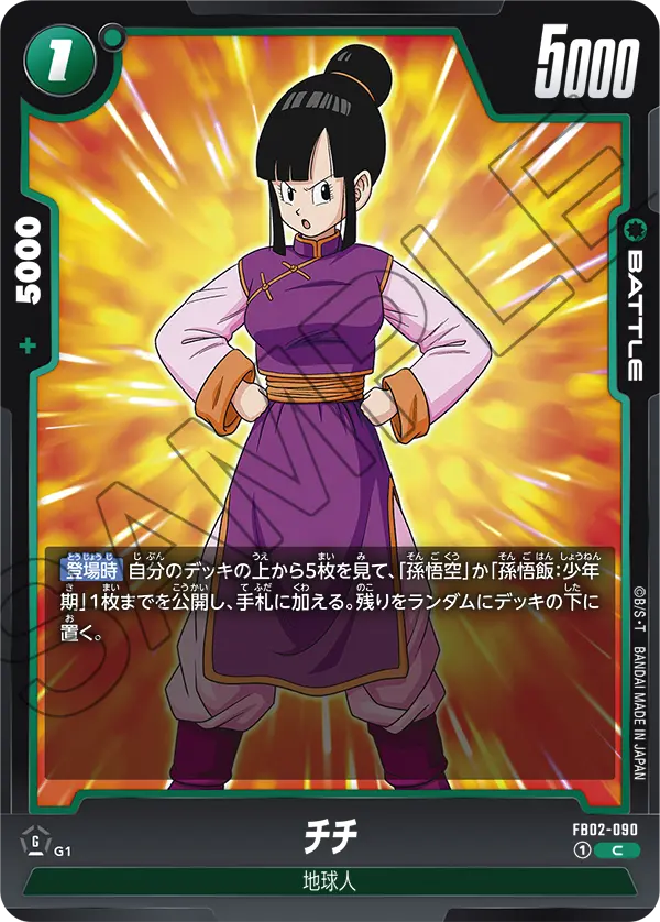 FB02-090 Chi-Chi [Common]
