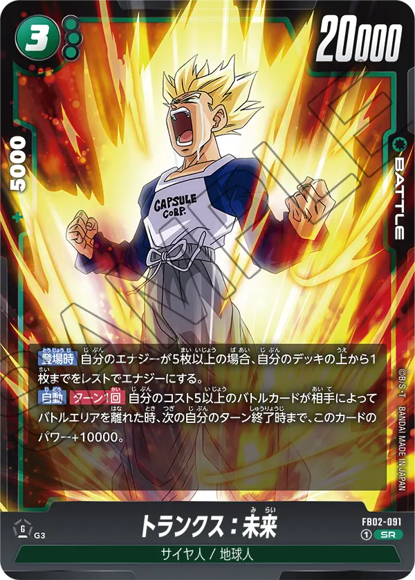 FB02-091 Trunks : Future [Super Rare]