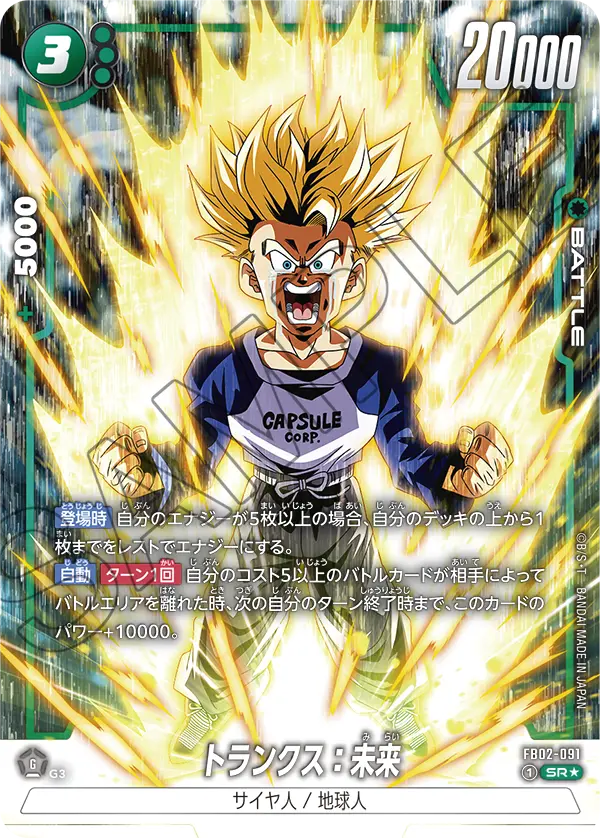 FB02-091 Trunks : Future [Super Rare★]
