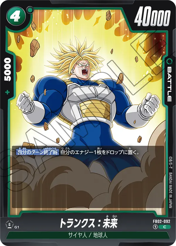 FB02-092 Trunks : Future [Common]