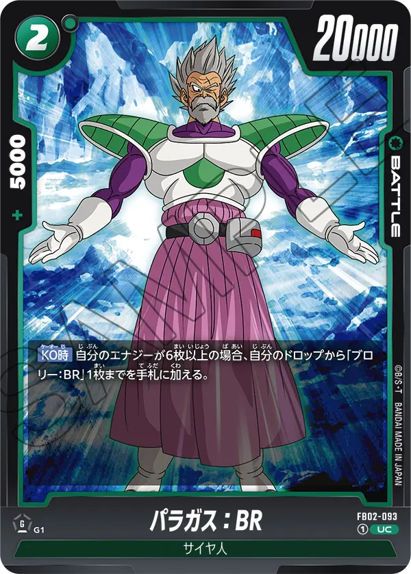FB02-093 Paragus : BR [Uncommon]