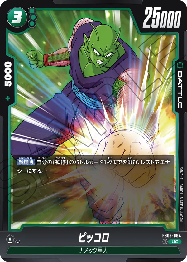 FB02-094 Piccolo [Uncommon]