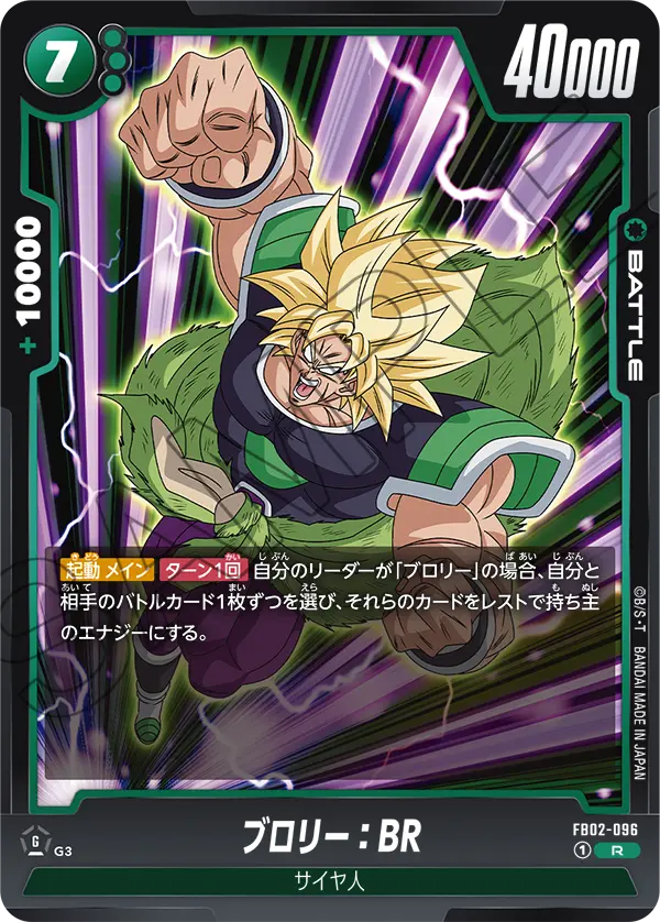 FB02-096 Broly : BR [Rare]