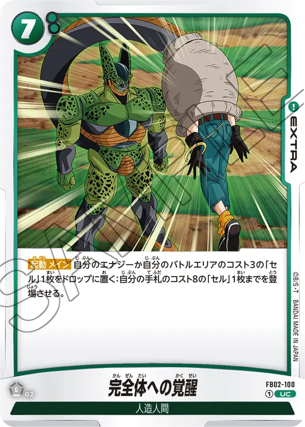 FB02-100 Awakening to Perfect Form [Uncommon]