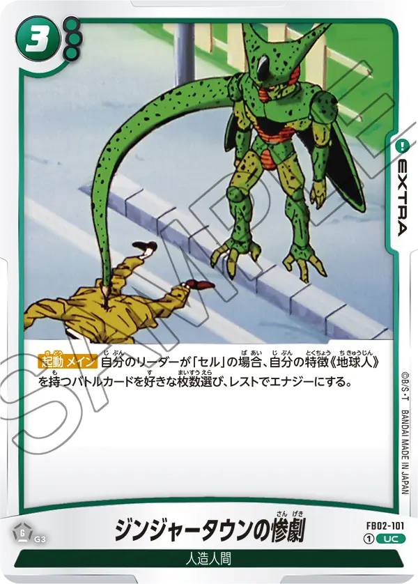 FB02-101 Tragedy in Ginger Town [Uncommon]