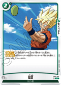FB02-103 Senzu Bean [Common]
