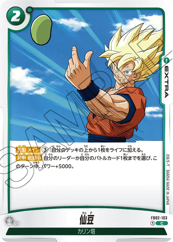 FB02-103 Senzu Bean [Common]